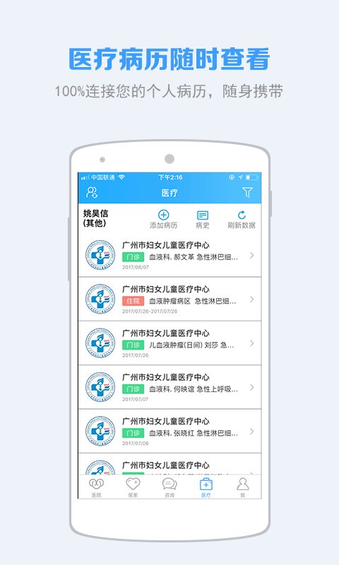 慢健康app截图3