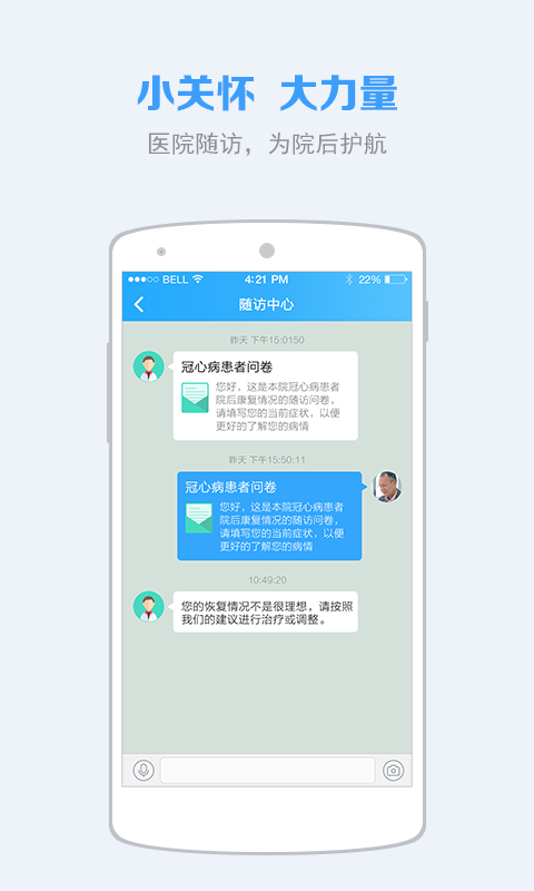 慢健康app截图4