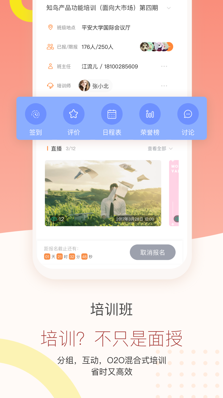 知鸟app截图3