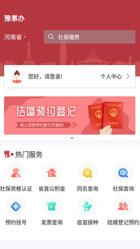 豫事办app截图2