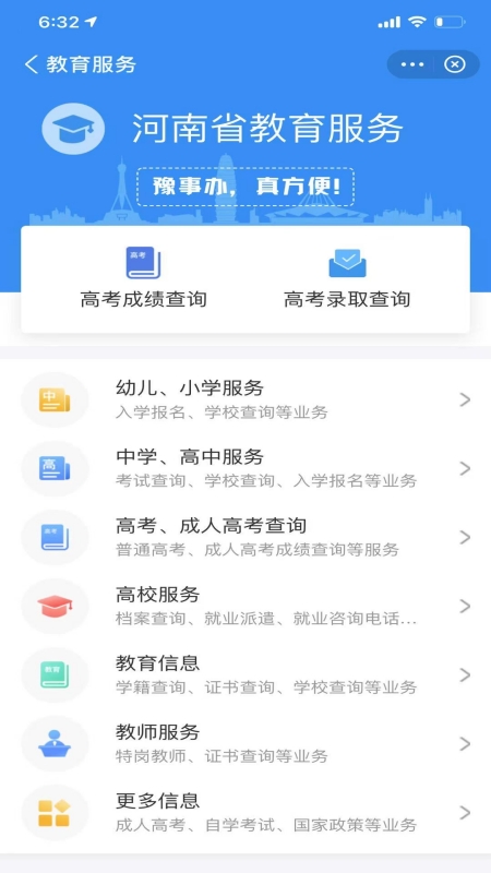 豫事办app截图5