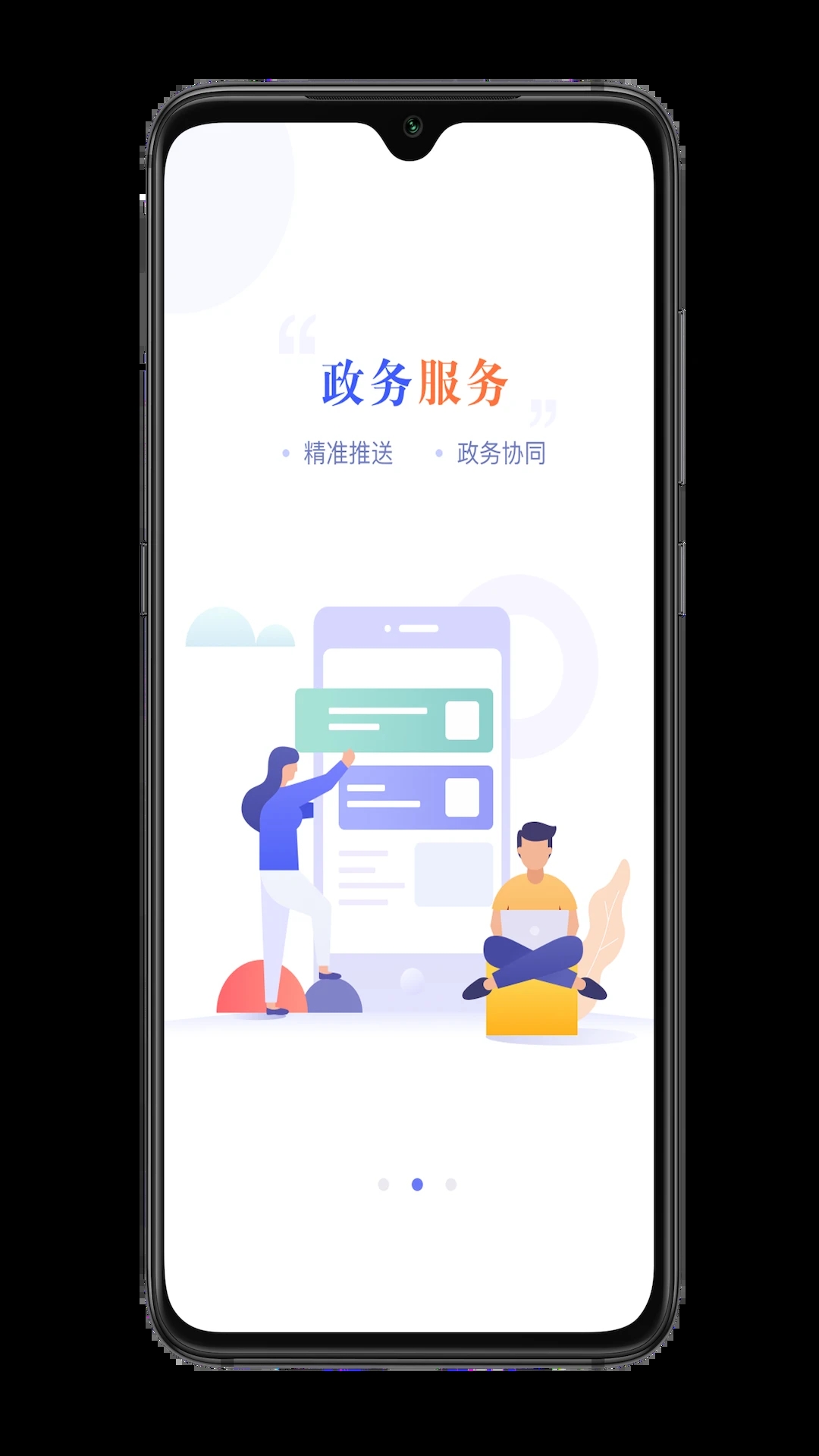 宜兴政企通政府版截图1
