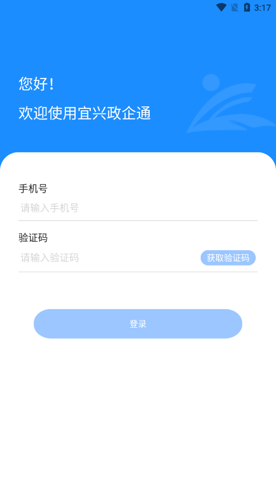 宜兴政企通政府版截图4