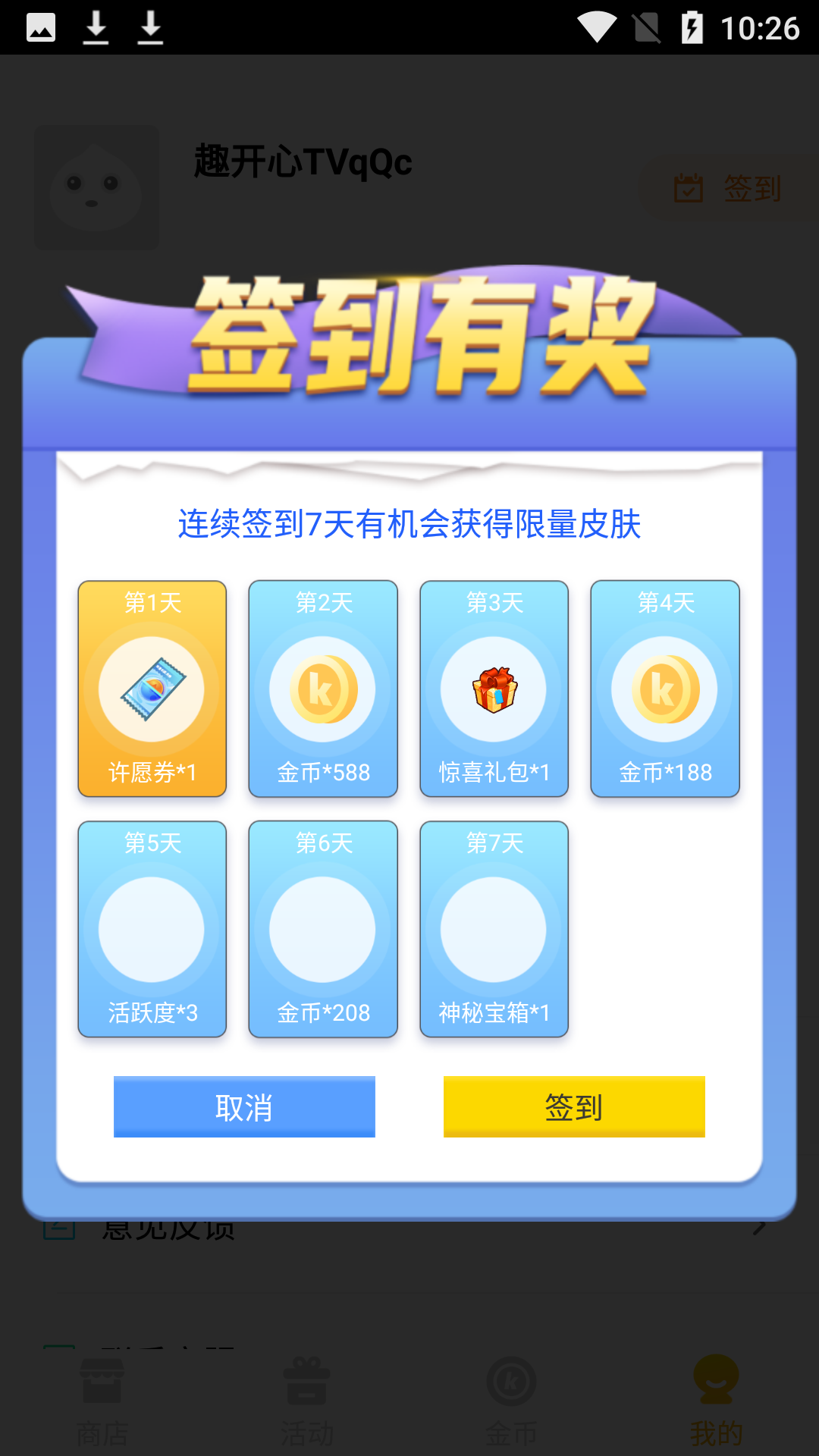 趣开心app截图4