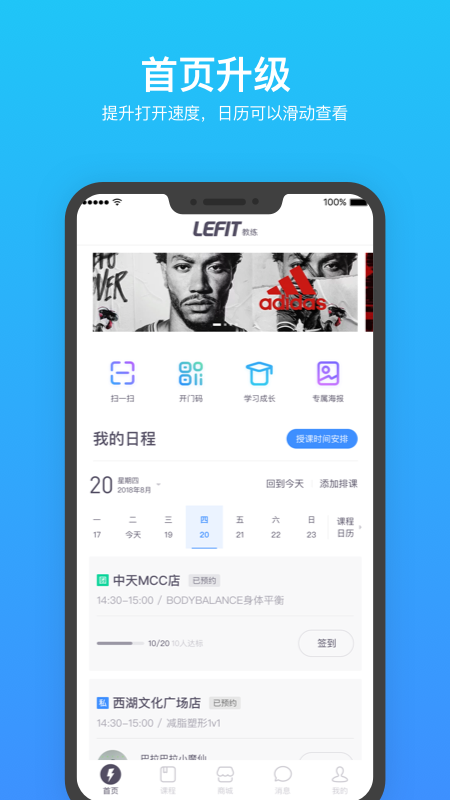 乐刻教练app截图2