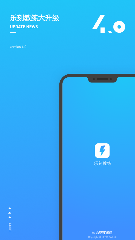 乐刻教练app截图1