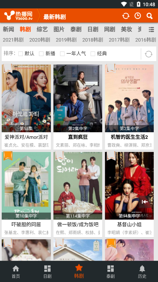 热播韩剧app截图1