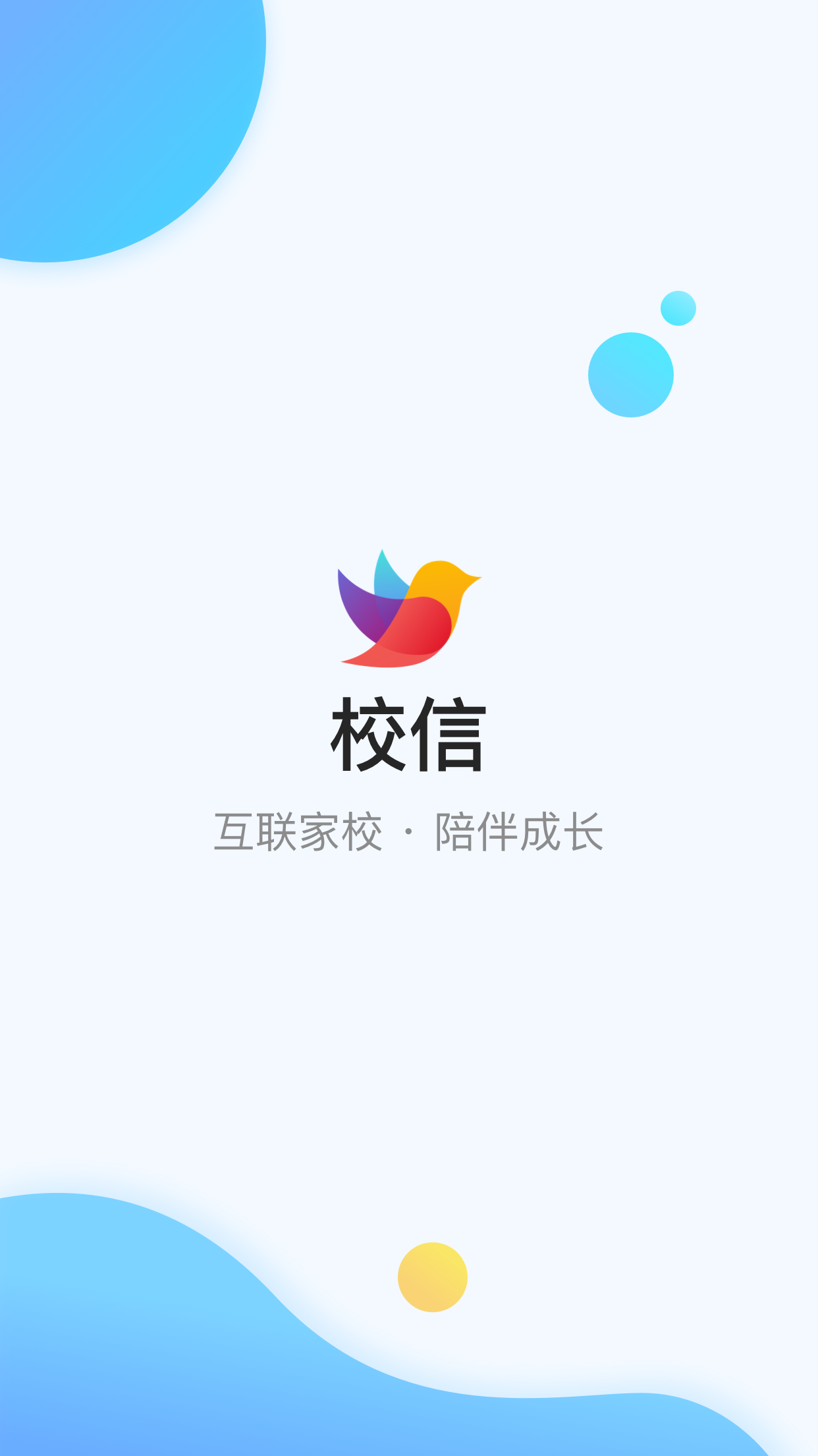 校信极速版截图1