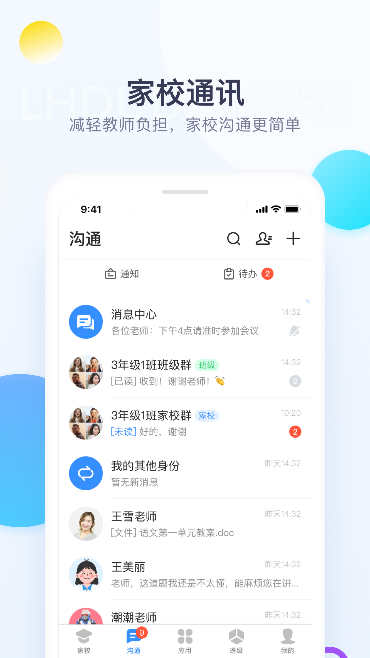 校信极速版截图2