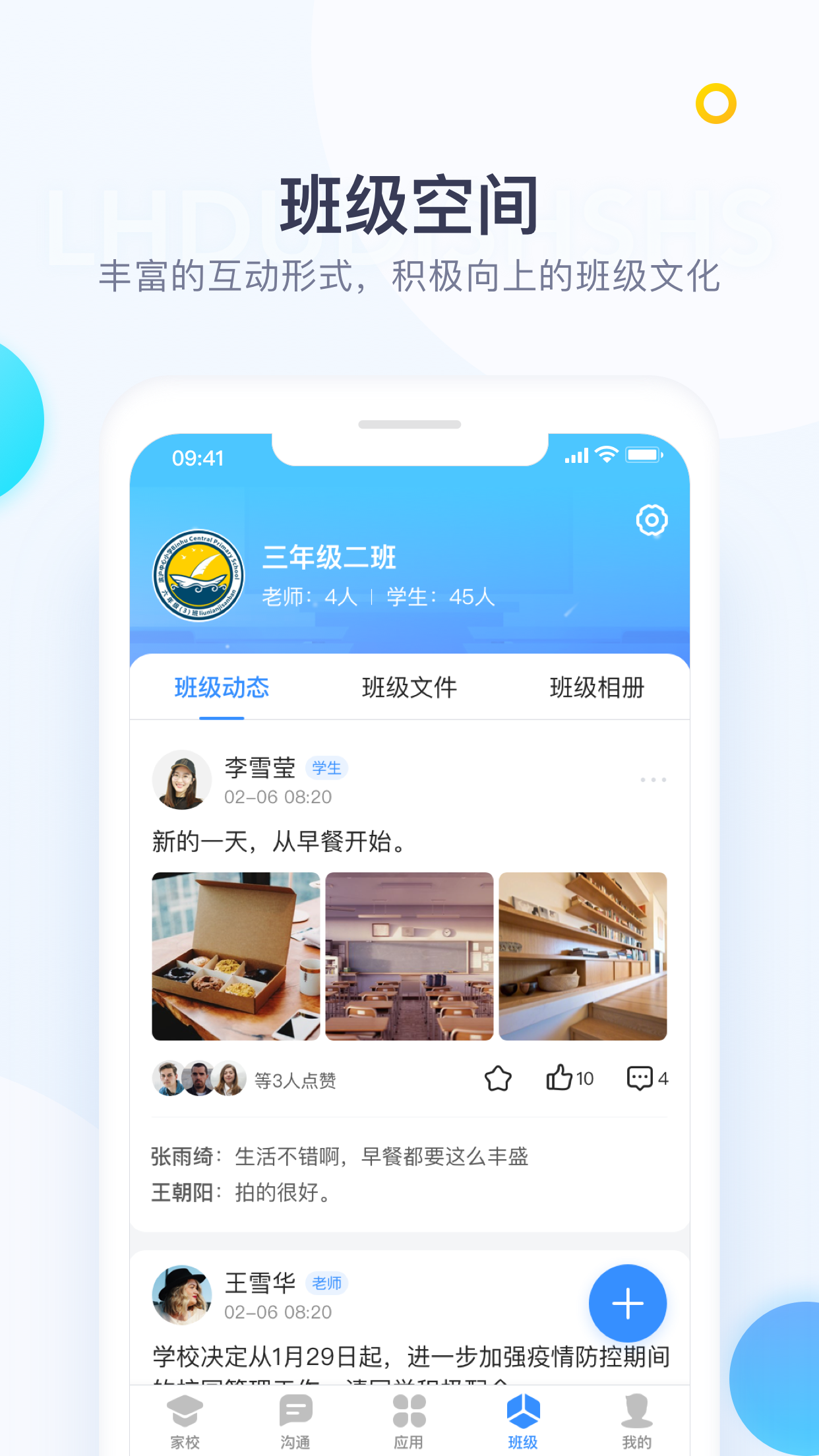 校信极速版截图3