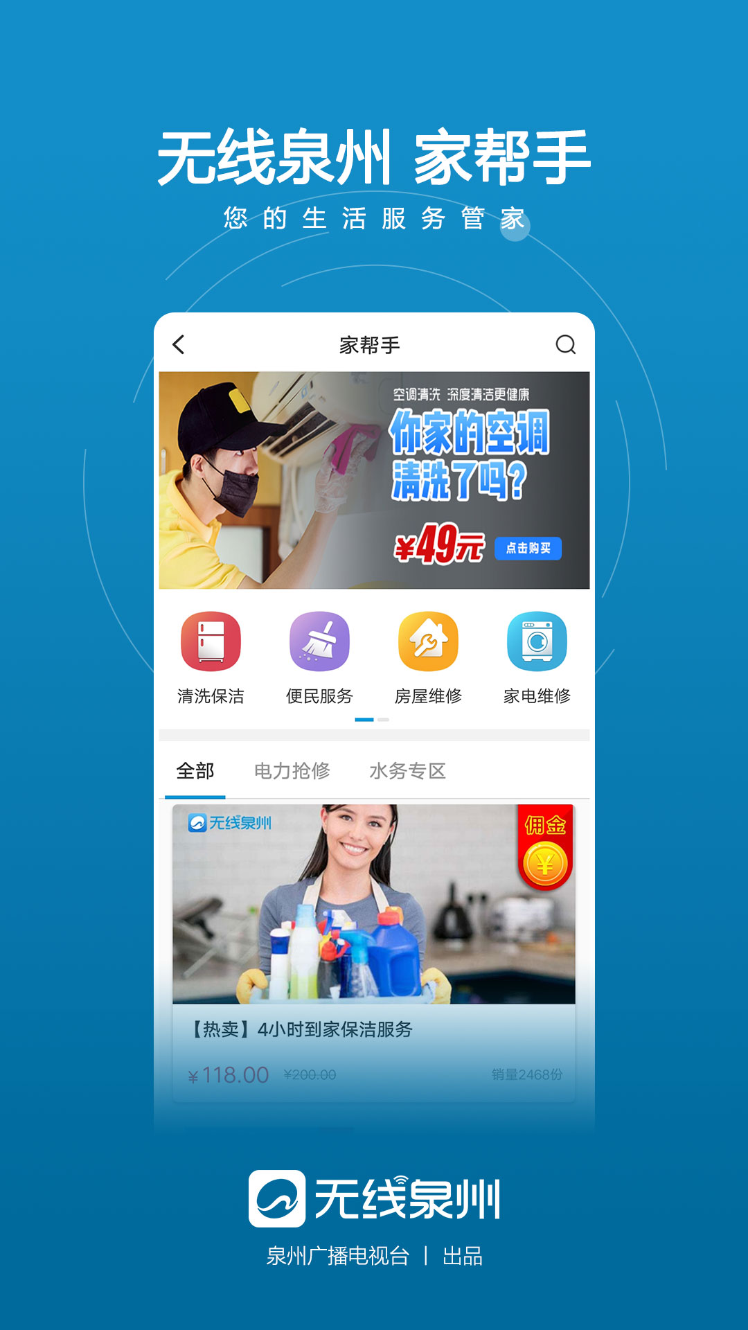 无线泉州app截图1