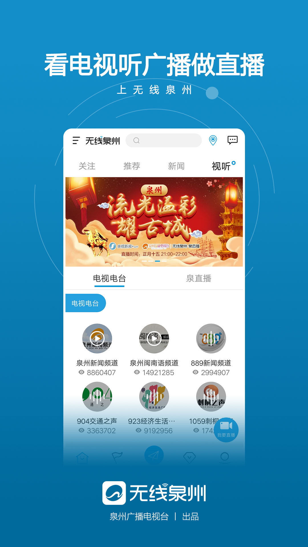 无线泉州app截图2