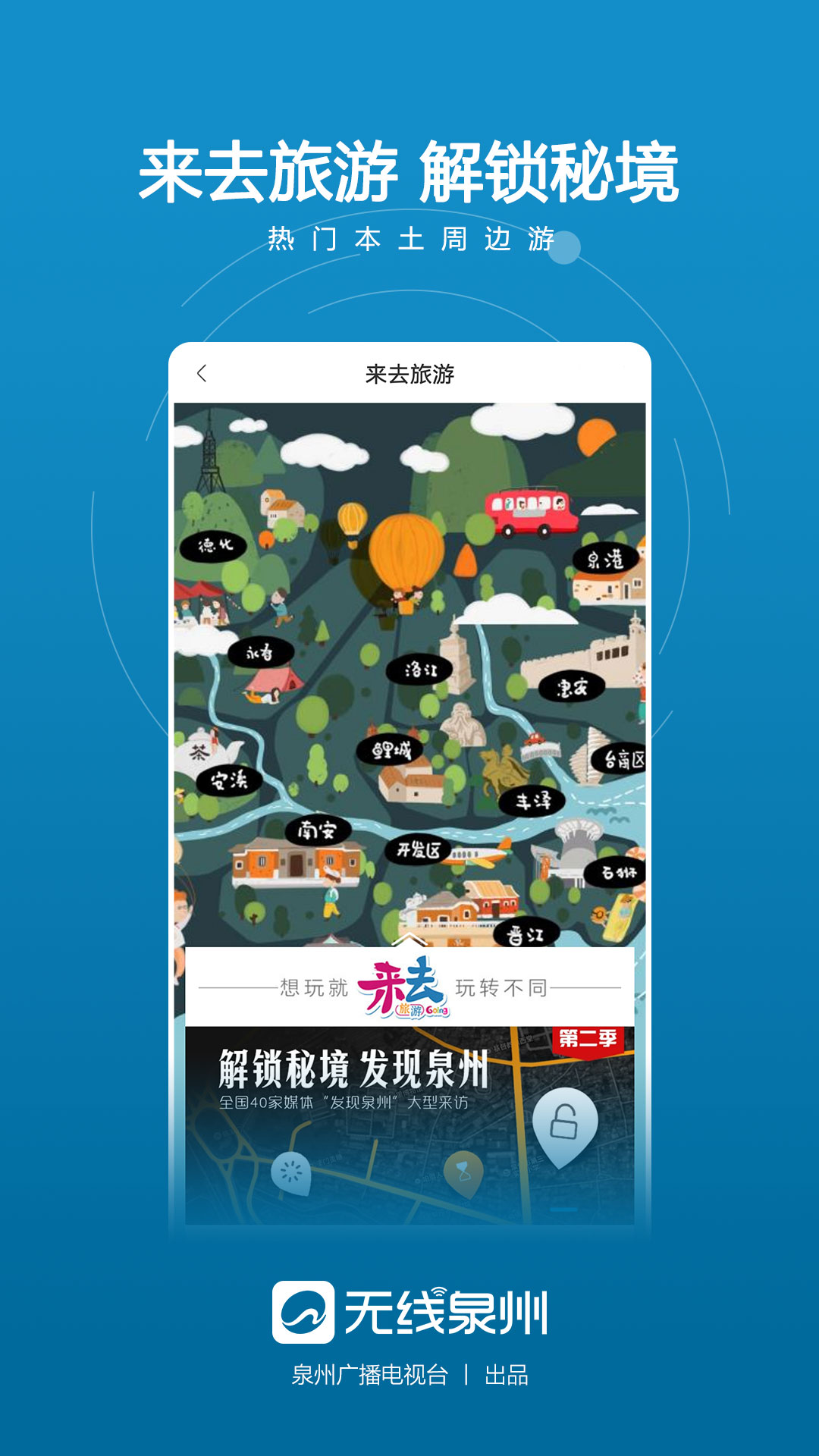 无线泉州app截图4