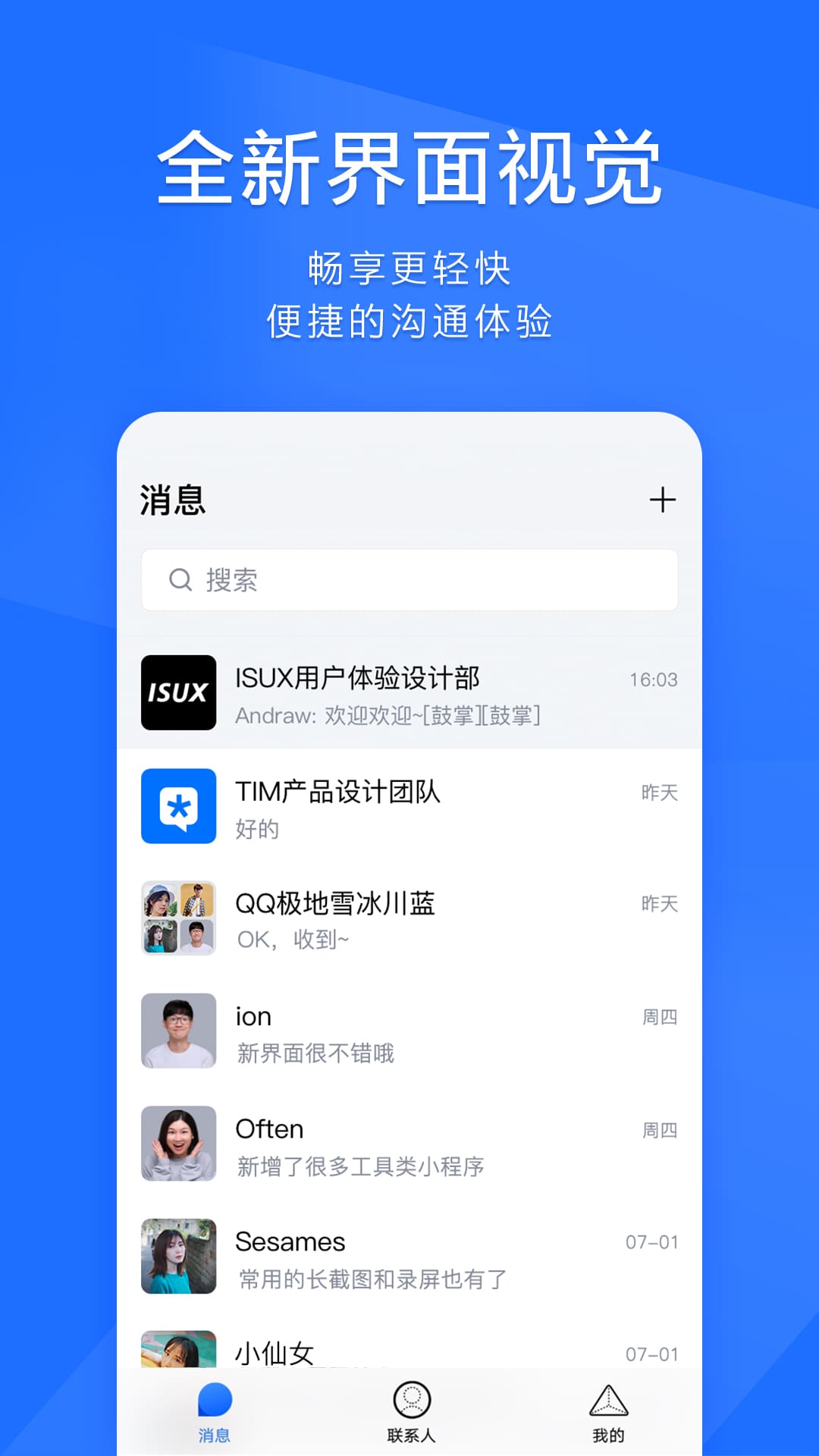 TIM简洁版截图5