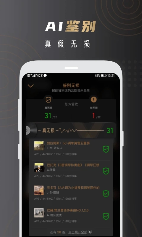云赏HIFI截图1