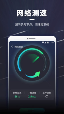 WiFi随意连app截图2