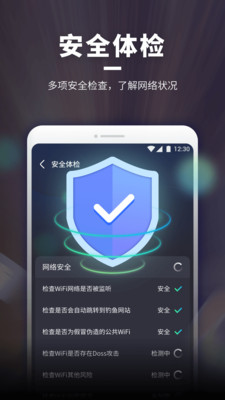 WiFi随意连app截图3