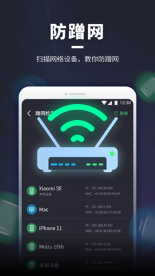 WiFi随意连app截图4