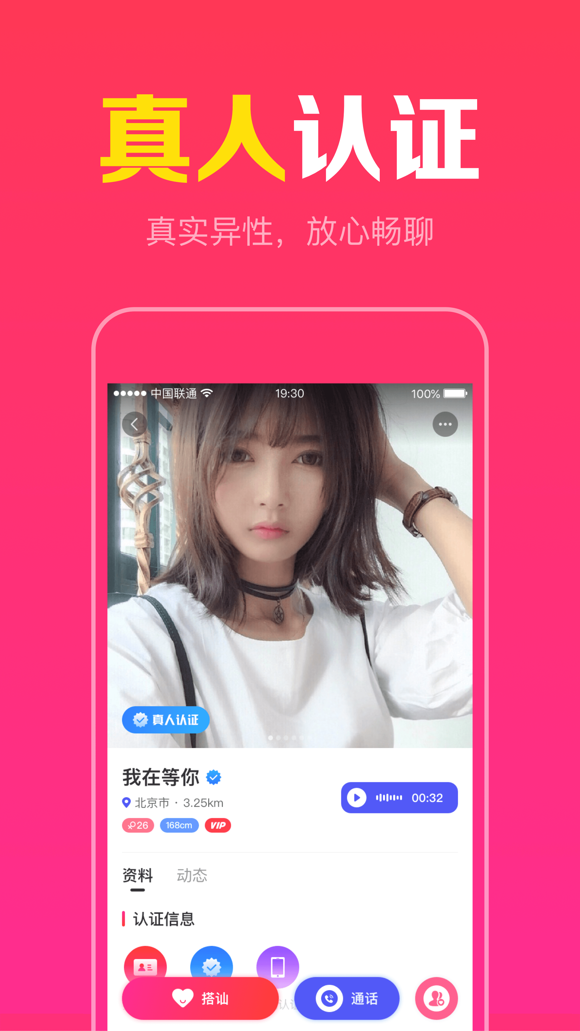 同城快聊约会截图2