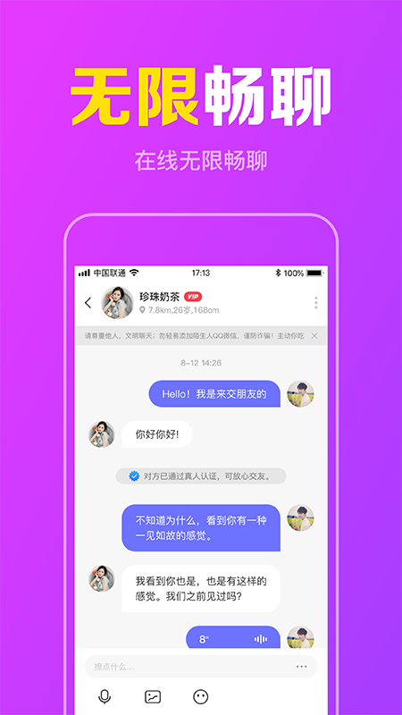 同城快聊约会截图3