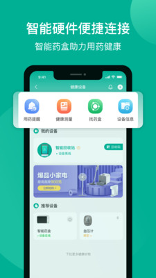 药联健康app截图1