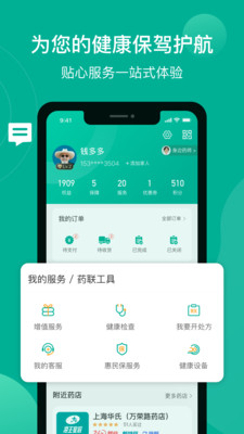 药联健康app截图2