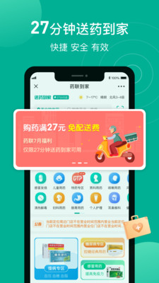 药联健康app截图3