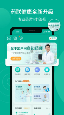 药联健康app截图4