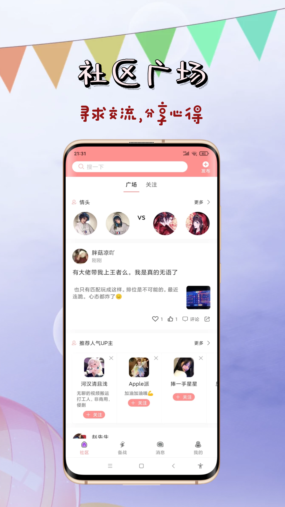 英雄福利社app截图3