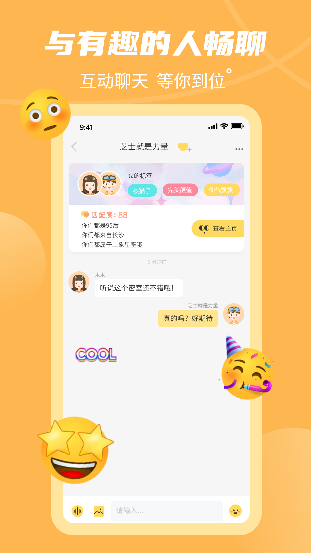 到位交友截图4