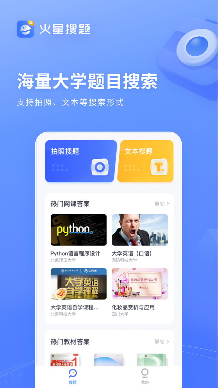 火星搜题app截图1