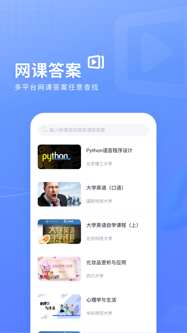 火星搜题app截图2