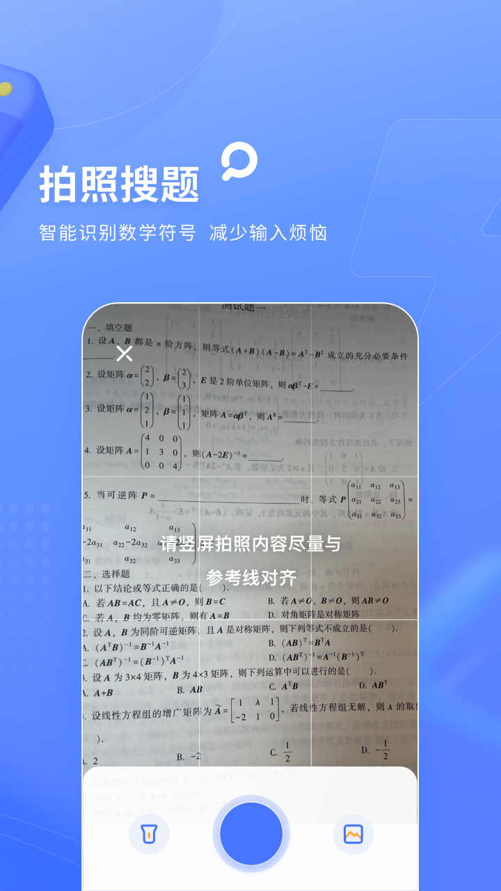 火星搜题app截图3