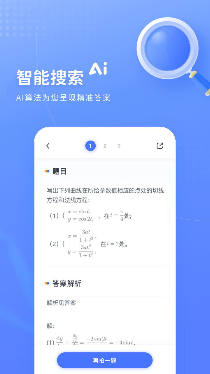 火星搜题app截图4