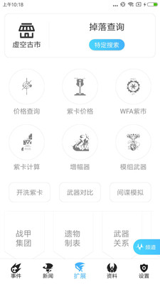 WF虚空境尝鲜版截图4