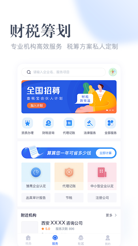 查税宝app截图2