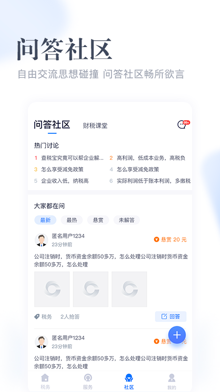 查税宝app截图3