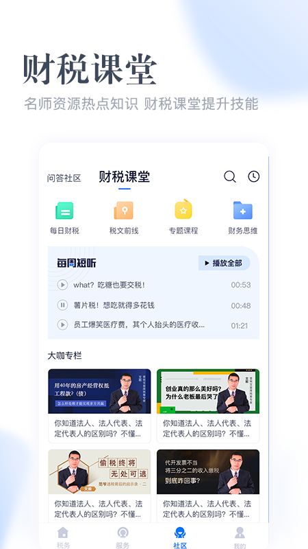 查税宝app截图4