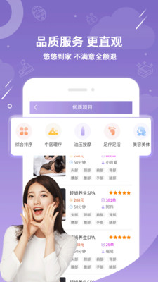 悠悠上门按摩app截图1