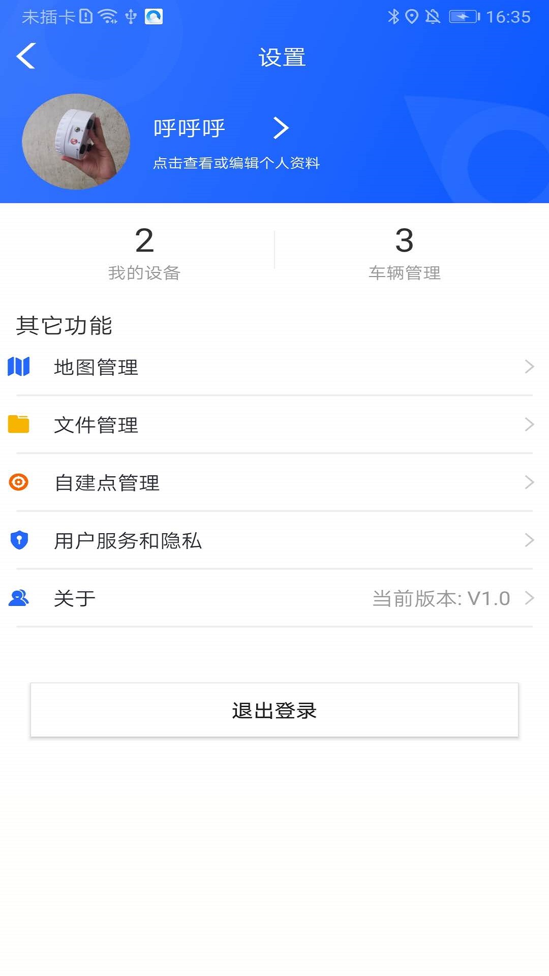 疆冶出行app截图3