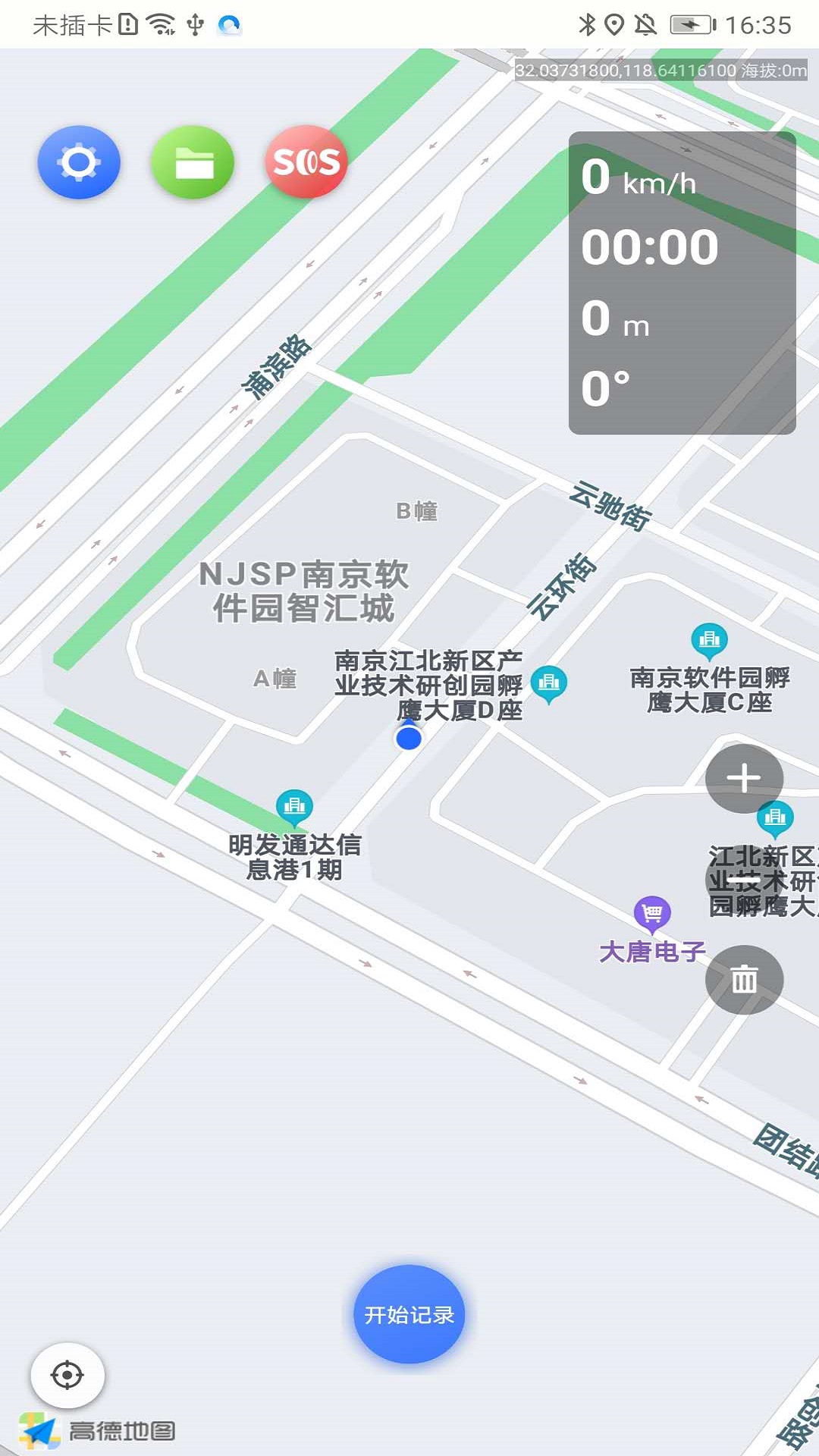 疆冶出行app截图4