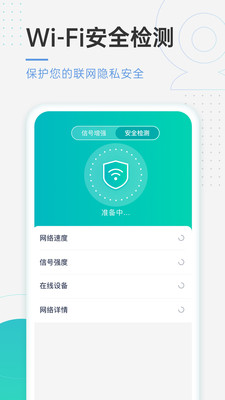 速连WiFi截图3