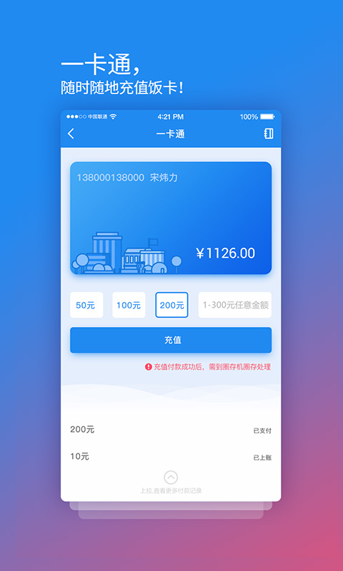 校园安心付app截图1