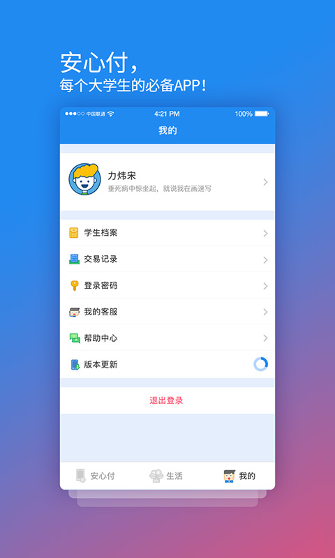 校园安心付app截图3