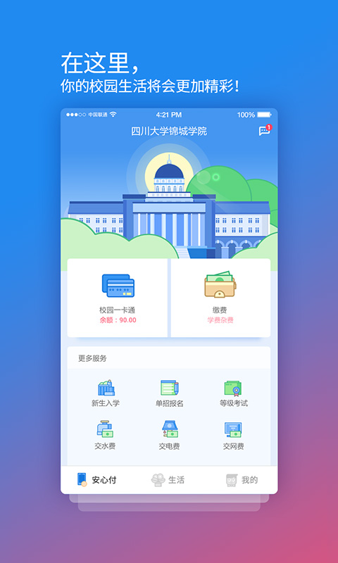 校园安心付app截图4