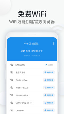 WiFi万能钥匙浏览器app截图1