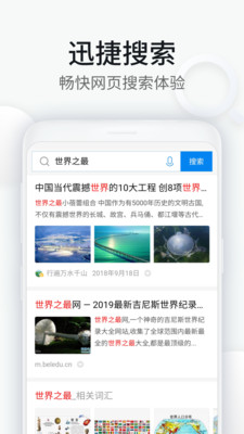 WiFi万能钥匙浏览器app截图2