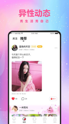 蜜缘app截图1