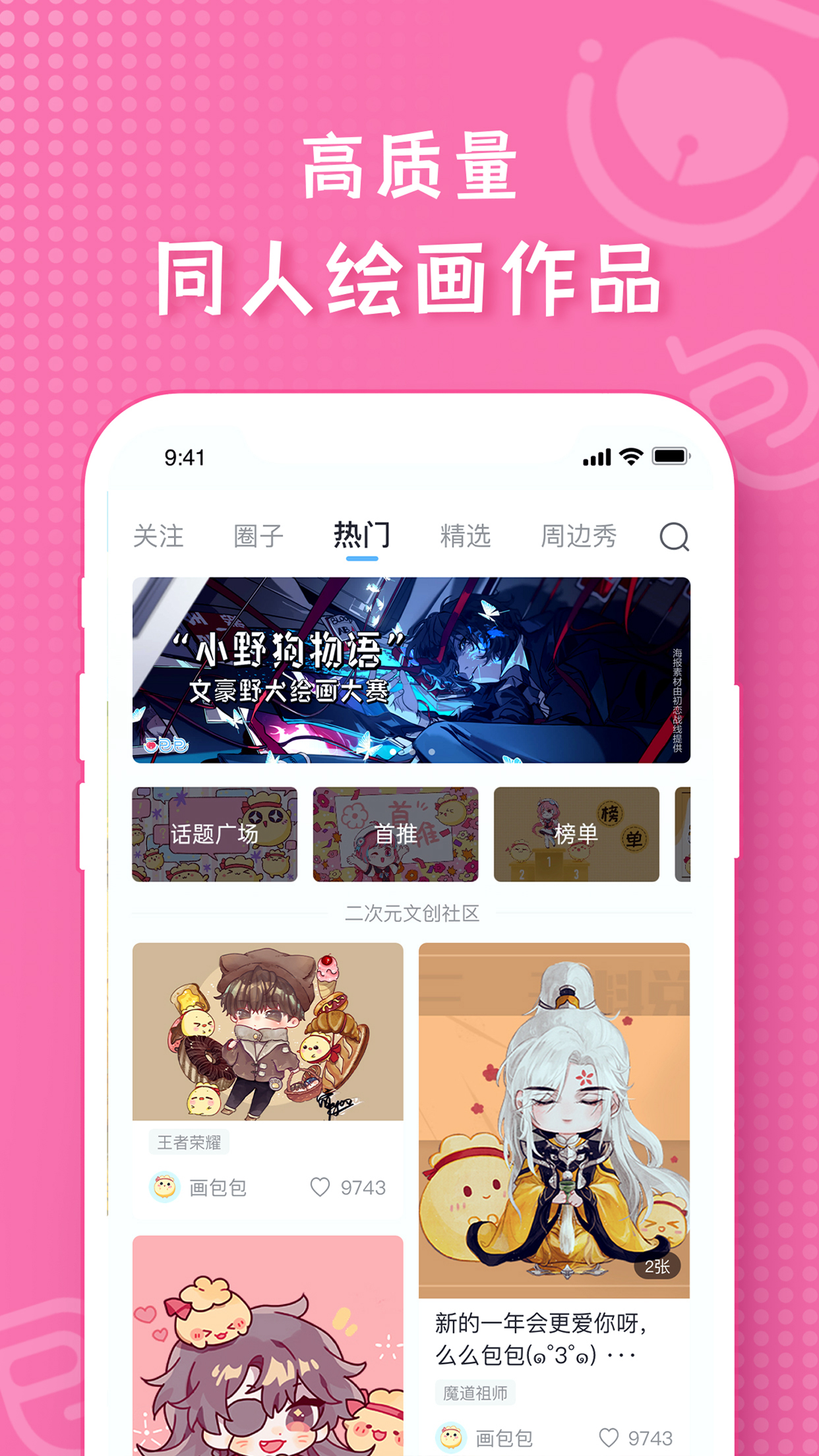 画包包app截图1