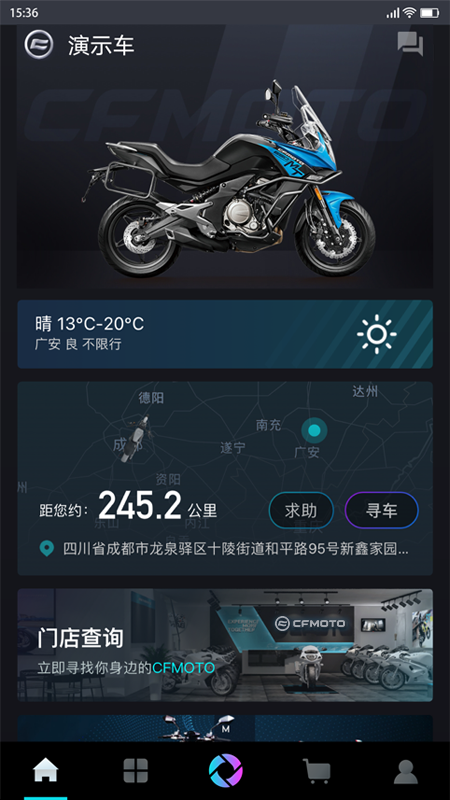 CFMOTO截图1